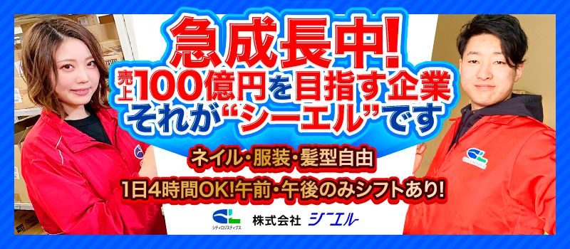 株式会社 シーエル 株式会社 シーエル