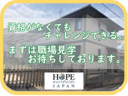 特定非営利活動法人 ホープワールドワイド・ジャパン 特定非営利活動法人 ホープワールドワイド・ジャパン