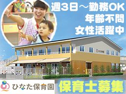 社会福祉法人 岡北福祉会 ひなた保育園 社会福祉法人 岡北福祉会 ひなた保育園