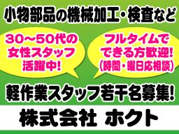 株式会社 ホクト 株式会社 ホクト