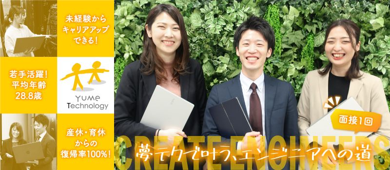 株式会社夢テクノロジー 株式会社夢テクノロジー