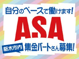 ASA栃木中部 有限会社 伊沢新聞店 ASA栃木中部 有限会社 伊沢新聞店