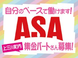 ASA上三川 有限会社 伊沢新聞店 ASA上三川 有限会社 伊沢新聞店