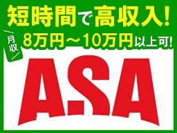 ASA上三川 有限会社 伊沢新聞店 ASA上三川 有限会社 伊沢新聞店