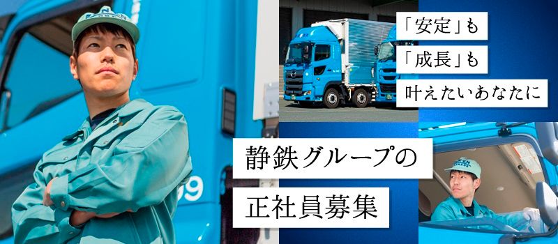 駿遠運送株式会社 牧之原事業所 駿遠運送株式会社 牧之原事業所