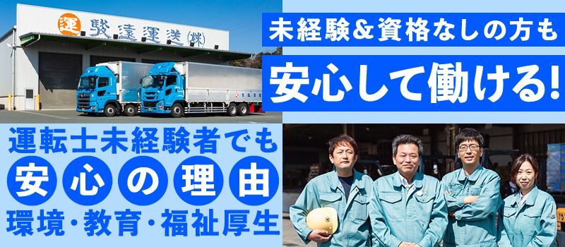 駿遠運送株式会社 藤枝支店 駿遠運送株式会社 藤枝支店