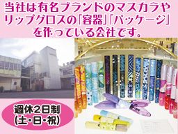 株式会社新和製作所 株式会社新和製作所