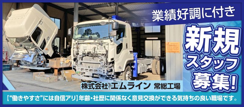 株式会社 エムライン 常総工場 株式会社 エムライン 常総工場