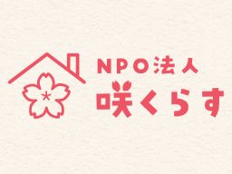 NPO法人 咲くらす ドリームハウス春風 NPO法人 咲くらす ドリームハウス春風