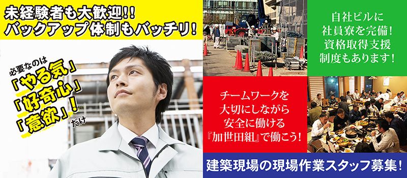 株式会社 加世田組 株式会社 加世田組