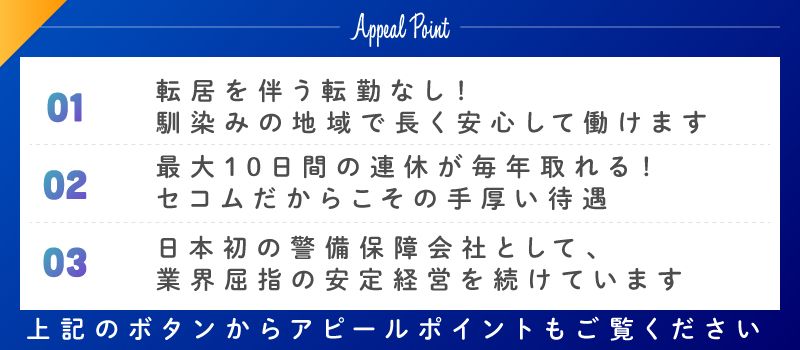 セコム株式会社 セコム株式会社
