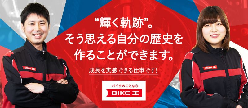 株式会社バイク王&カンパニー 株式会社バイク王&カンパニー