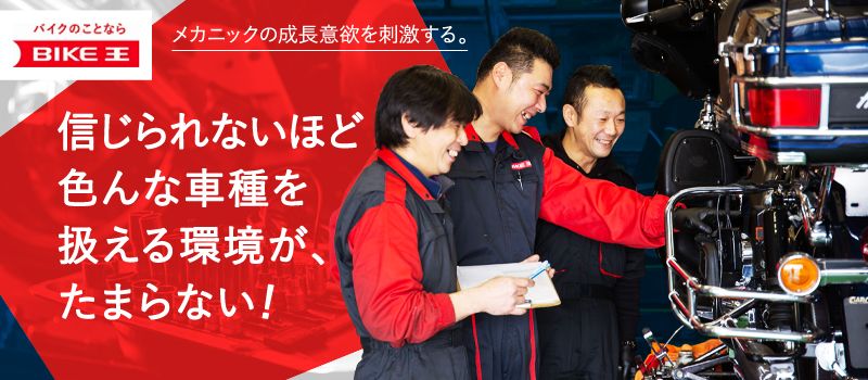 株式会社バイク王&カンパニー 株式会社バイク王&カンパニー