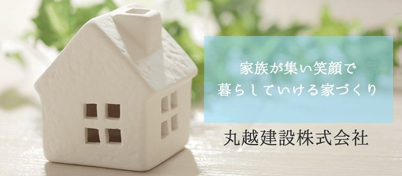 丸越建設 株式会社 丸越建設 株式会社
