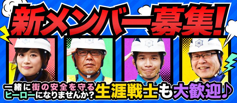 日清警備東京株式会社 千葉支店 日清警備東京株式会社 千葉支店