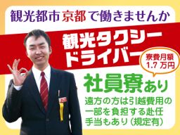 洛陽交運株式会社 / ラクヨータクシー ｜ ヤサカグループ