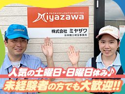 株式会社 ミヤザワ 埼玉事業所 株式会社 ミヤザワ 埼玉事業所