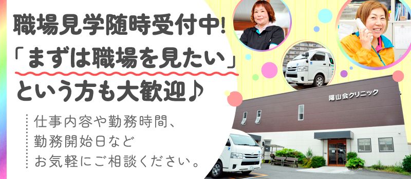医療法人社団 陽山会 陽山会クリニック 医療法人社団 陽山会 陽山会クリニック