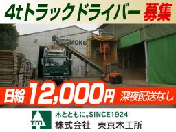 株式会社東京木工所 株式会社東京木工所
