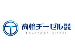 高輪ヂーゼル株式会社 埼玉営業所 高輪ヂーゼル株式会社 埼玉営業所