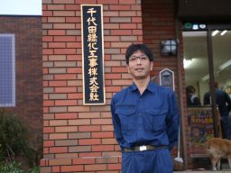 千代田緑化工事株式会社 千代田緑化工事株式会社