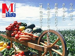 (株)誠 根岸事業所 (株)誠 根岸事業所