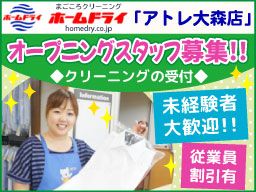 ホームドライ <株式会社白富士> ホームドライ <株式会社白富士>