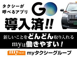 myタクシーグループ