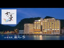 南房総小湊温泉 吉夢(きちむ) 南房総小湊温泉 吉夢(きちむ)