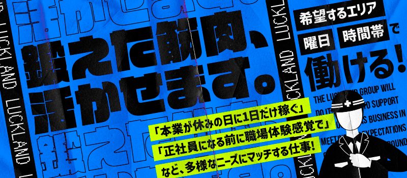 株式会社ラックランド 株式会社ラックランド