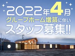 特定非営利活動法人 新祐会 グループホーム万石の家・万石苑 特定非営利活動法人 新祐会 グループホーム万石の家・万石苑