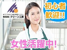 (株)クリーン工房 川口支店 (株)クリーン工房 川口支店