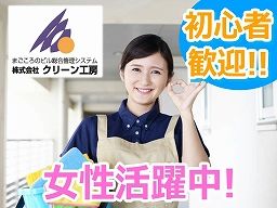 (株)クリーン工房 川口支店 (株)クリーン工房 川口支店