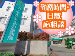 医療法人 啓仁会 ロイヤルこころの里病院 医療法人 啓仁会 ロイヤルこころの里病院