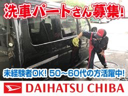 ダイハツ千葉販売株式会社 【U-CAR姉崎】 ダイハツ千葉販売株式会社 【U-CAR姉崎】