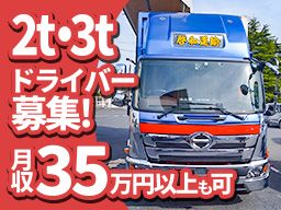 株式会社 啓和運輸 越谷営業所