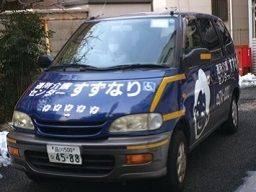 株式会社 すずなり 株式会社 すずなり