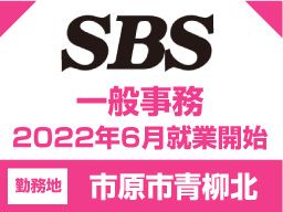 サンキュウビジネスサービス株式会社 千葉事業所 サンキュウビジネスサービス株式会社 千葉事業所