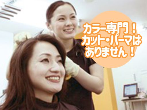 ヘアカラー専門店 クイックカラーQ 下北沢店 ヘアカラー専門店 クイックカラーQ 下北沢店