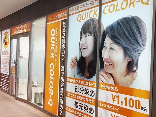 ヘアカラー専門店 クイックカラーQ 下北沢店 ヘアカラー専門店 クイックカラーQ 下北沢店