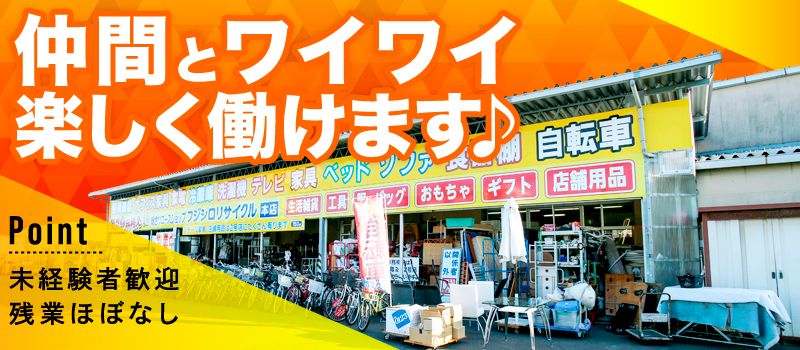 フジシロリサイクル フジシロリサイクル