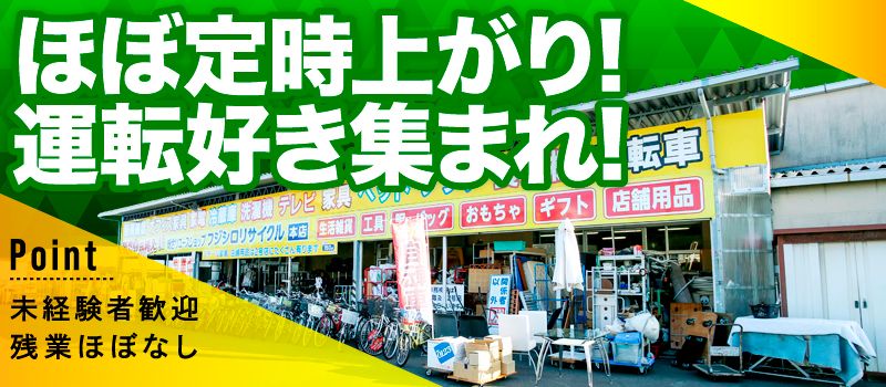 フジシロリサイクル フジシロリサイクル