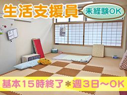 指定生活介護事業所 ほっと 指定生活介護事業所 ほっと
