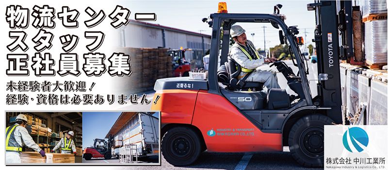 株式会社中川工業所 鹿島物流センター 株式会社中川工業所 鹿島物流センター