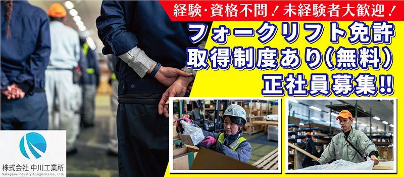 株式会社中川工業所 足利事務所 株式会社中川工業所 足利事務所