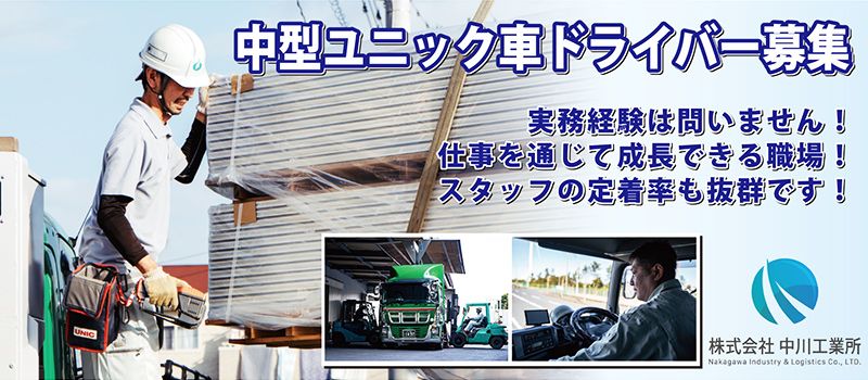 株式会社中川工業所 佐倉営業所 株式会社中川工業所 佐倉営業所