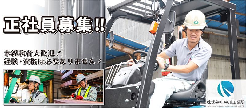 株式会社中川工業所 春日井営業所 株式会社中川工業所 春日井営業所