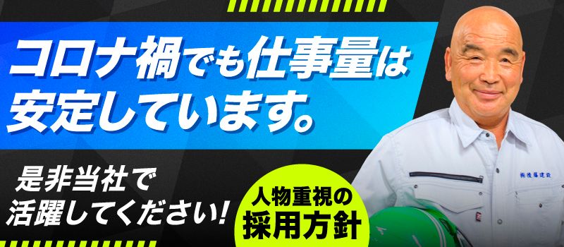株式会社 後藤建設 株式会社 後藤建設