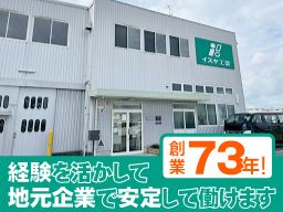 イスヤ工芸 株式会社 イスヤ工芸 株式会社