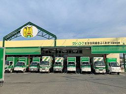 一般社団法人共同購入ワーカーズ連合ふくおか 久留米支部 一般社団法人共同購入ワーカーズ連合ふくおか 久留米支部